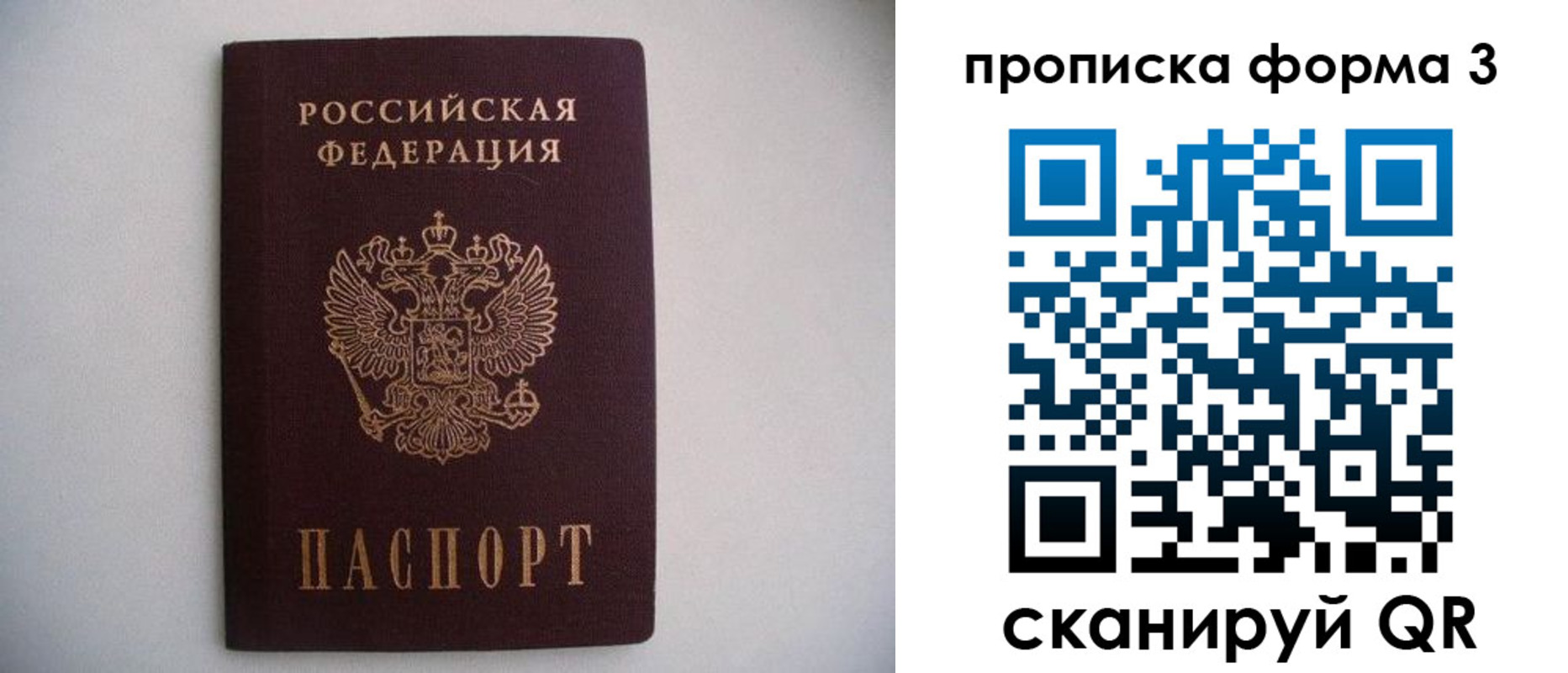 прописка в Тобольске