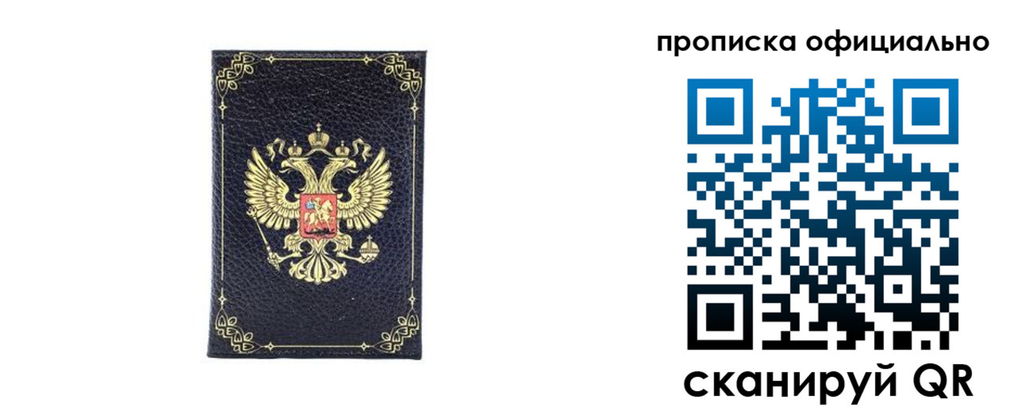 временная регистрация недорого в Тобольске