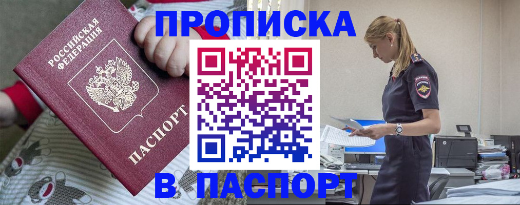 временная регистрация в Тобольске