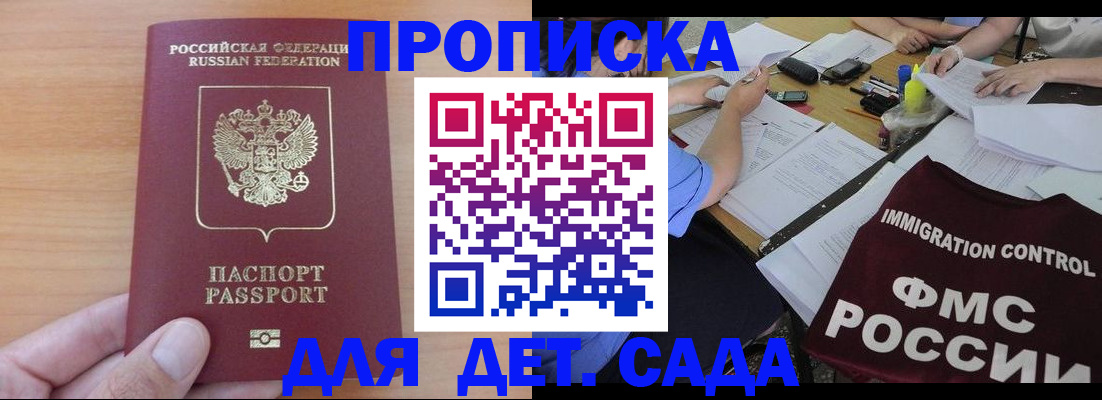 временная регистрация в Тобольске