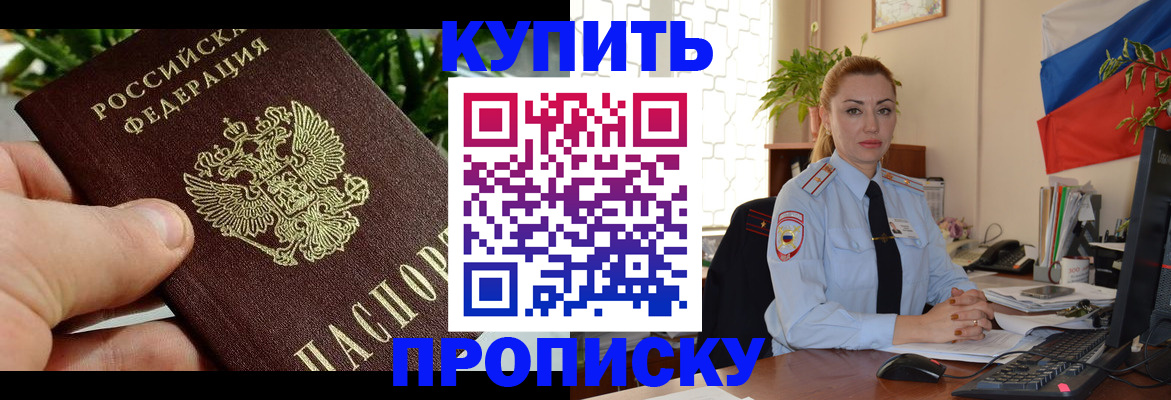 временная регистрация недорого в Тобольске