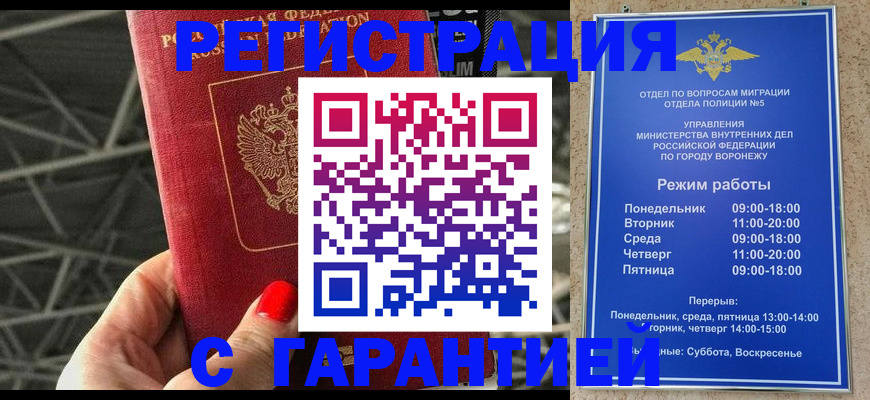 временная регистрация гарантия в Тобольске