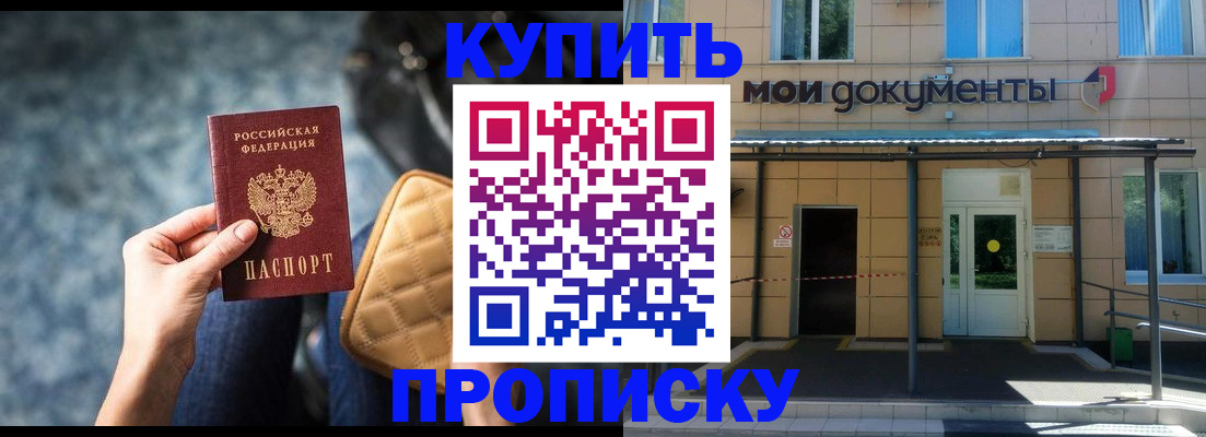 прописка в Тобольске