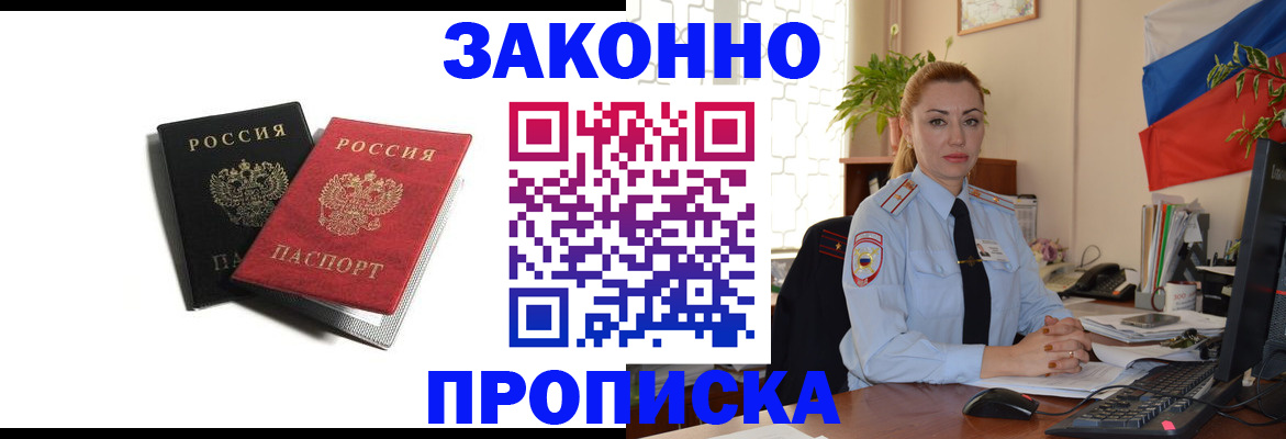 где прописаться в Тобольске