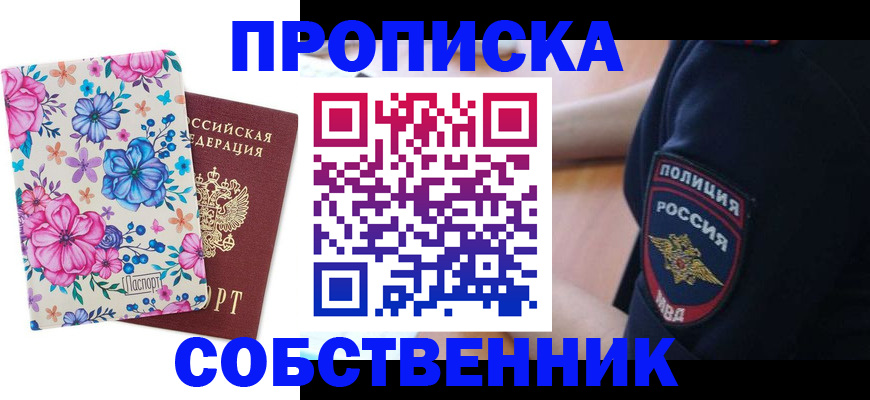 временная регистрация гарантия в Тобольске